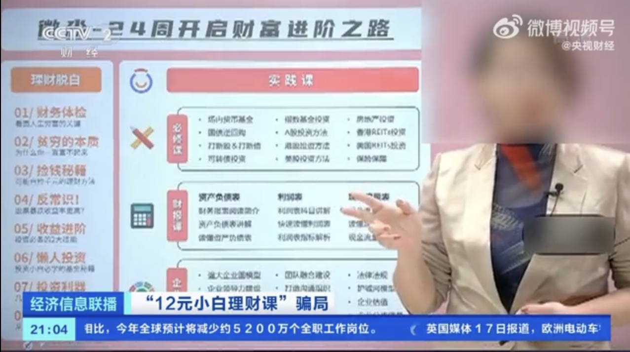 央视投资理财(央视理财教室视频)