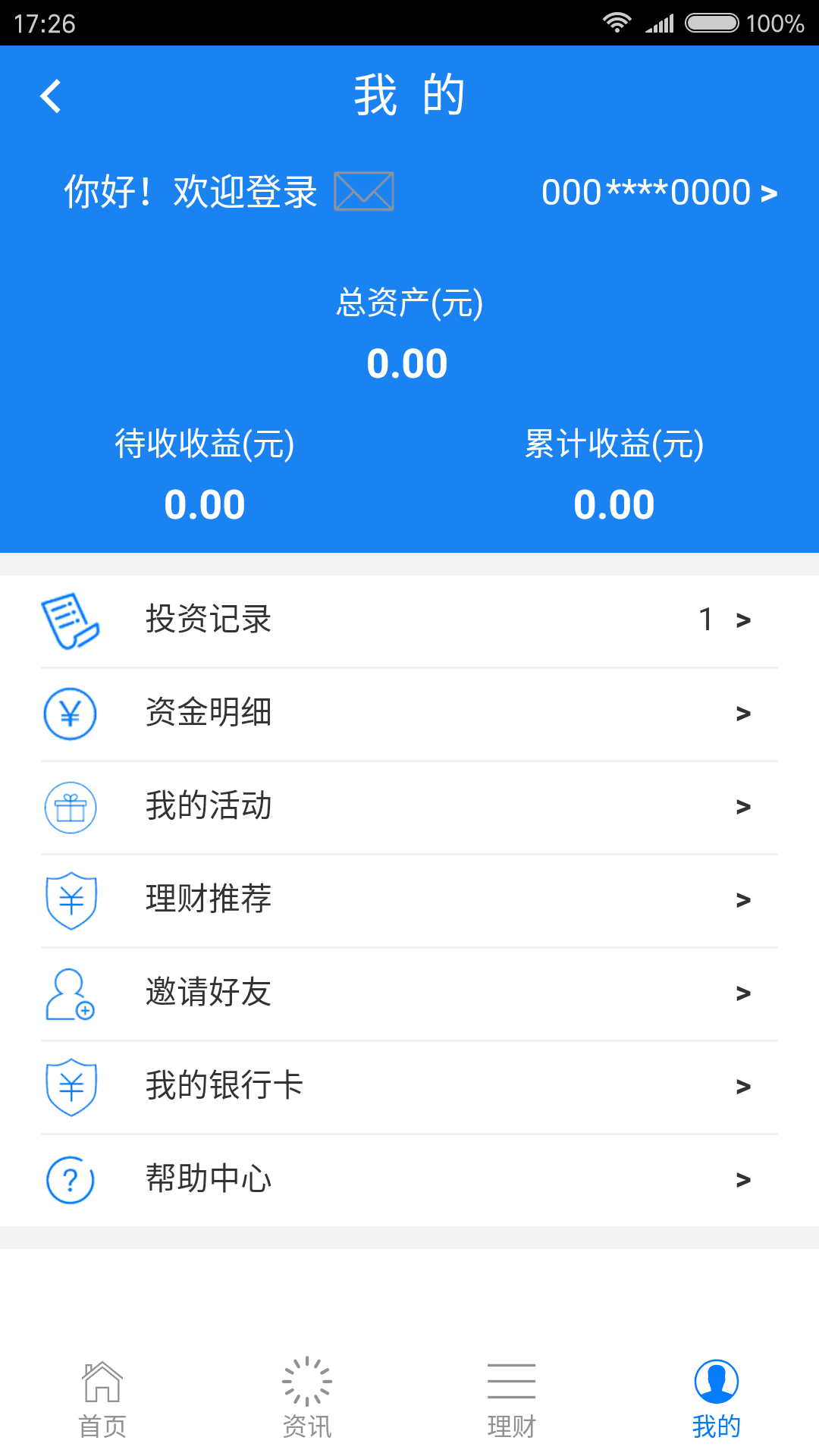 理财区间累计(理财区间累计怎么算)