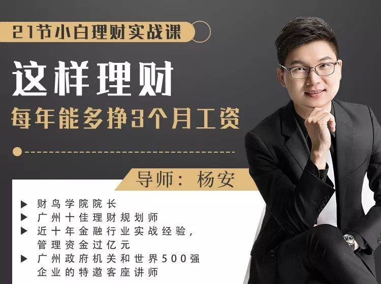 理财实战课(理财实战课程)