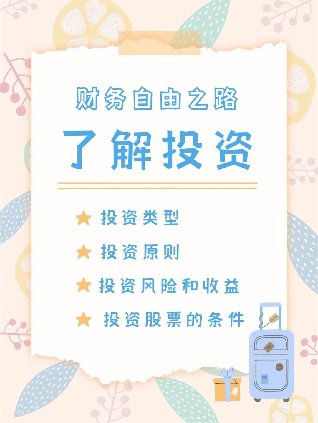 财富理财之路(理财之道游戏攻略)