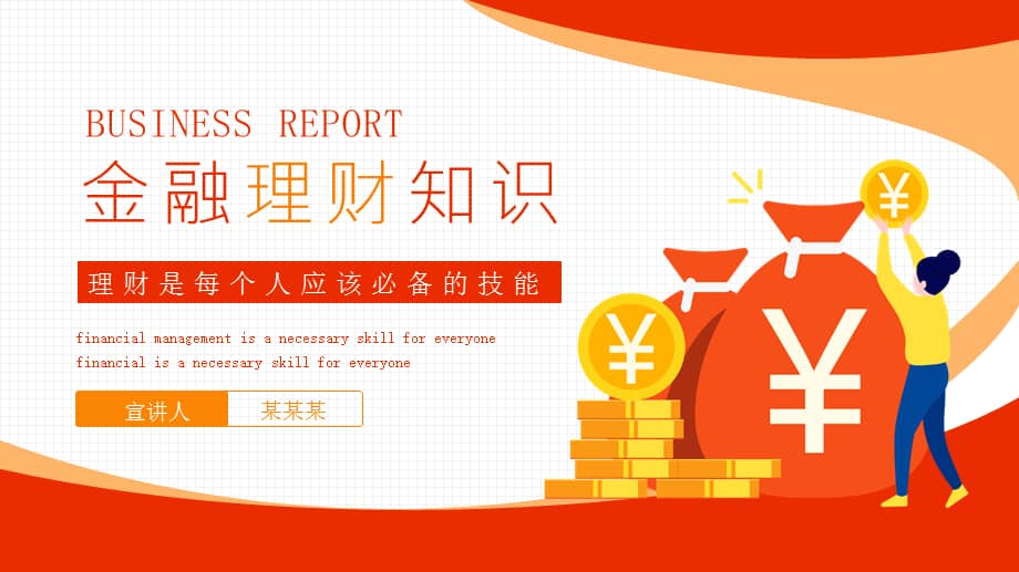 理财是知识(理财知识普及小常识)