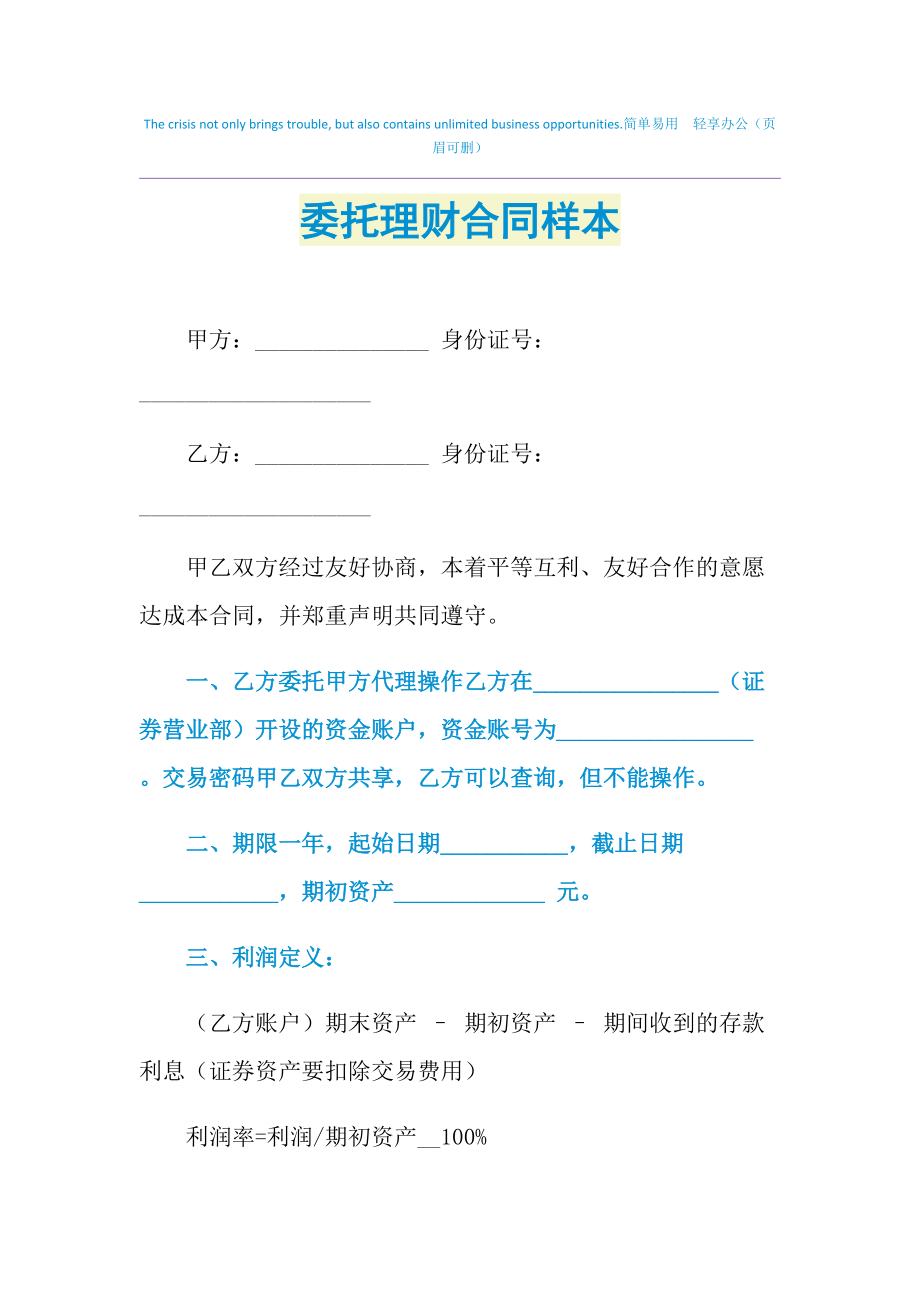 理财专户合同(理财类业务签约)