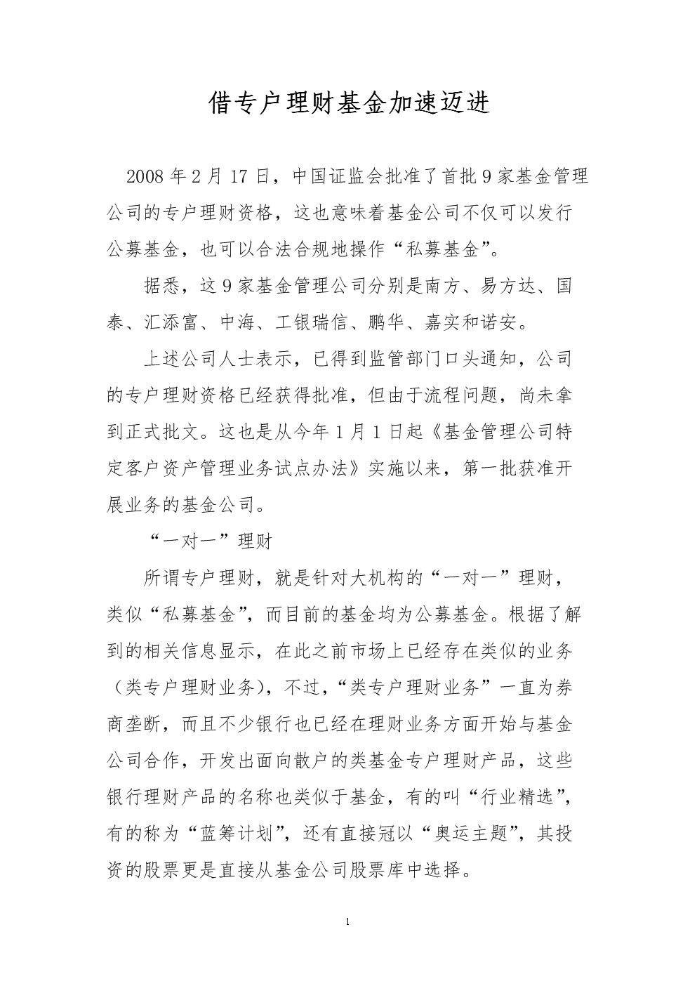 理财专户合同(理财类业务签约)