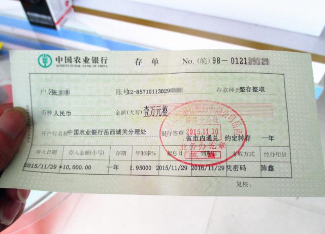 理财存单样式(存款单和理财单有什么区别)