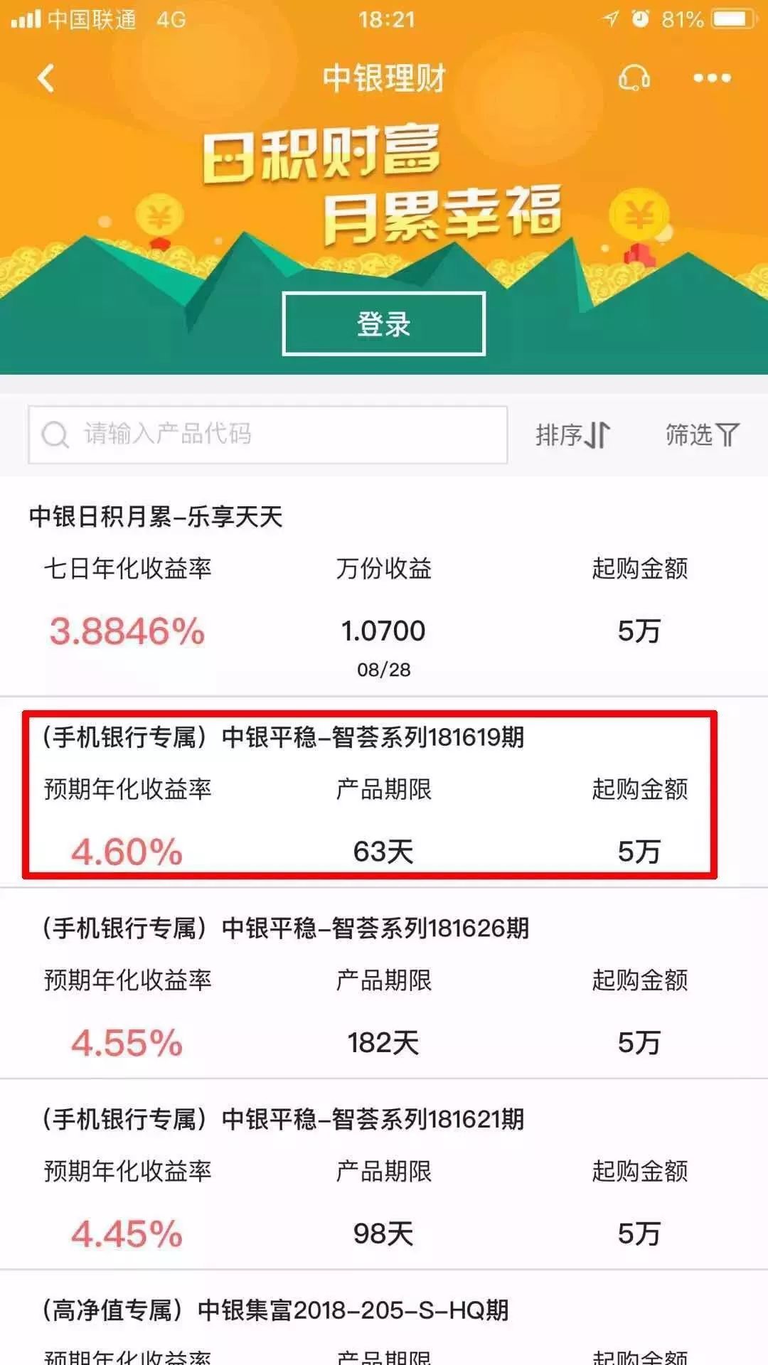 中银理财事件(中银理财太坑爹了)