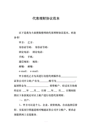 理财专户合同(理财专户合同怎么签)