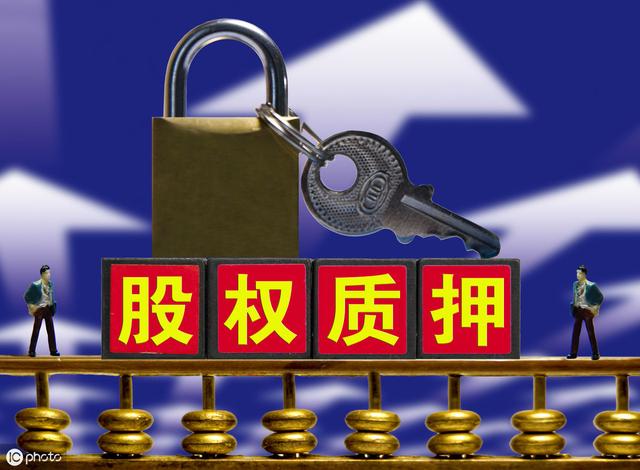 投资理财质押(理财的质押是啥意思)