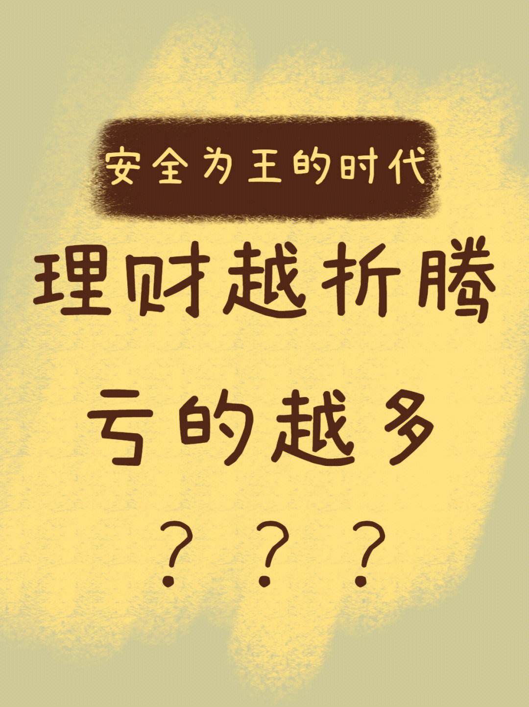 理财给多了(理财多了,银行送话费卷)