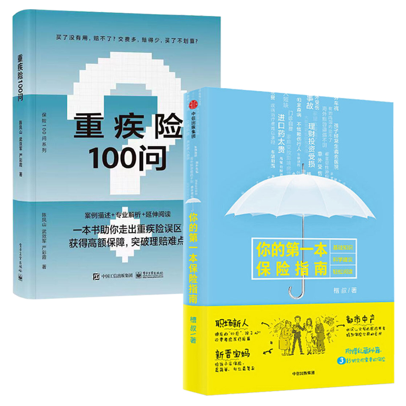 重疾理财(重疾险理财产品)
