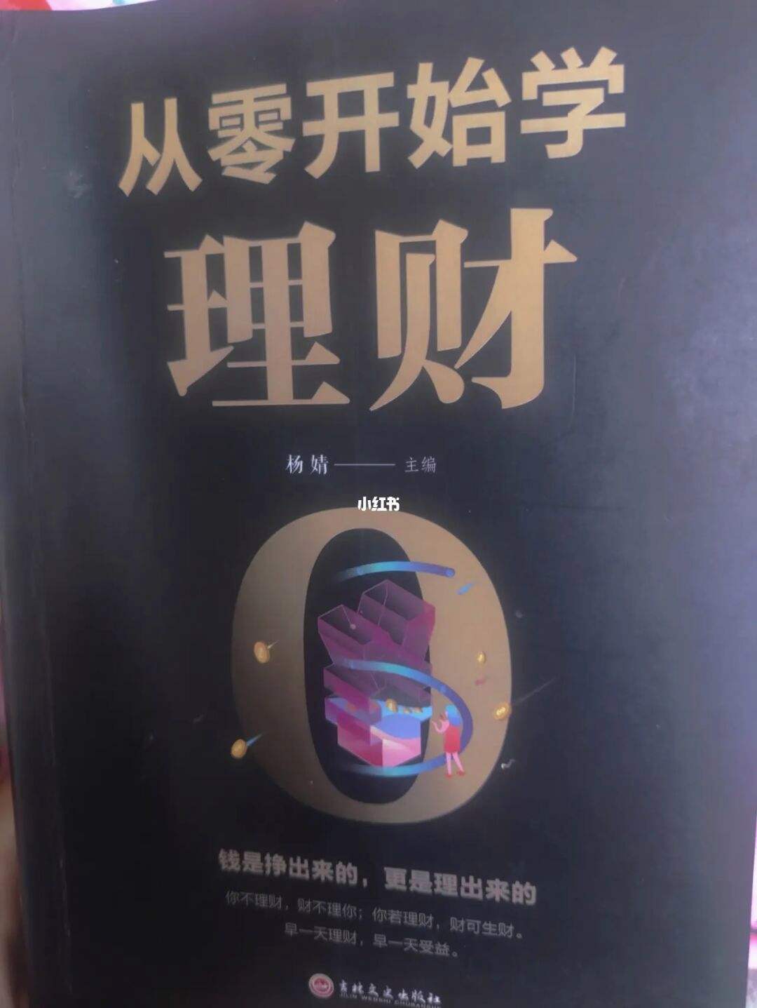 为啥学理财(为什么学投资理财)