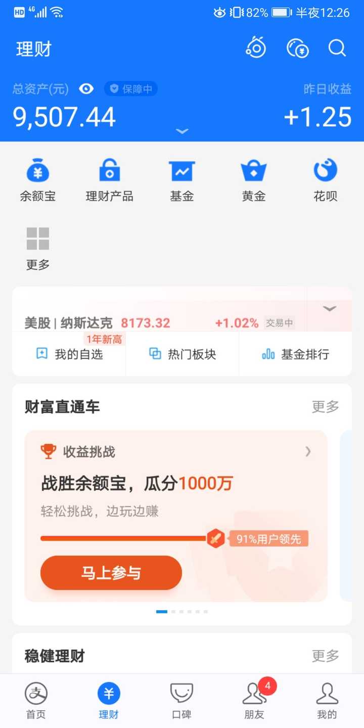 京东理财6(京东理财产品可靠吗)