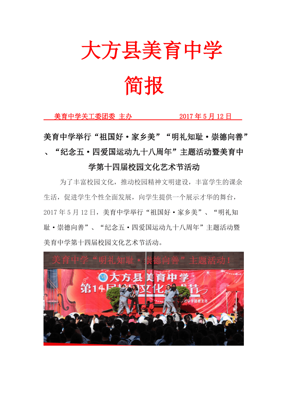 理财节简报(理财节活动简讯)
