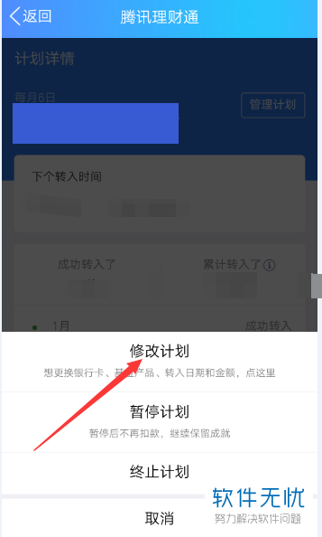 理财通弹出(理财通扣钱怎么办)