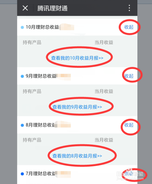 理财通弹出(理财通扣钱怎么办)