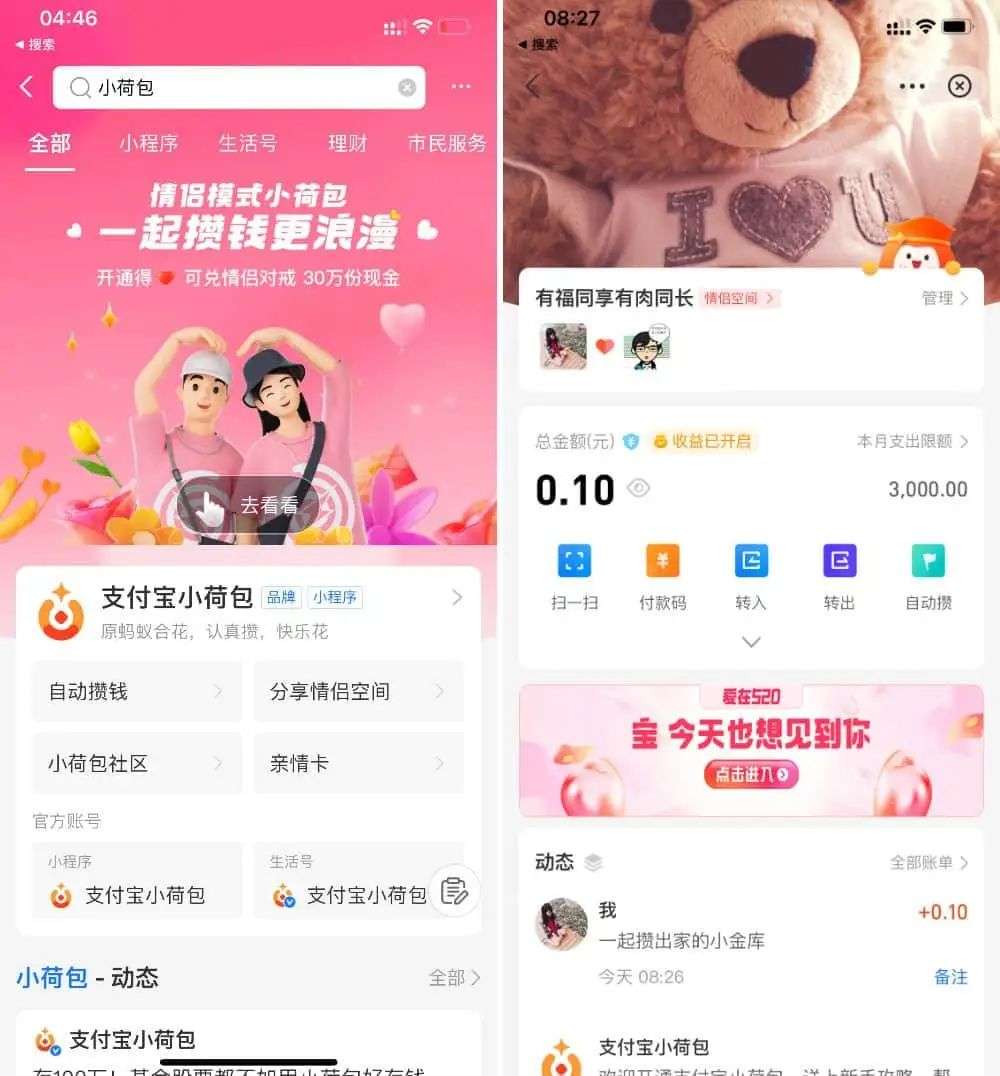 情侣理财应用(情侣基金app)