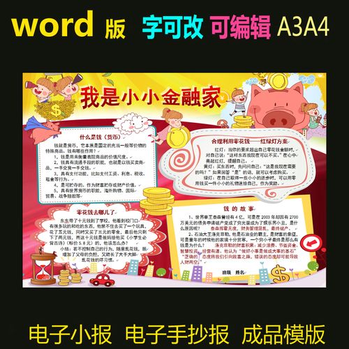 理财节小报(理财小报 手抄报)