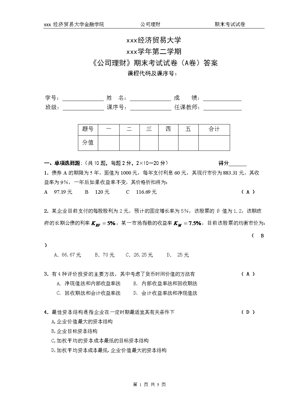 理财及答案(理财知识问答题及答案)