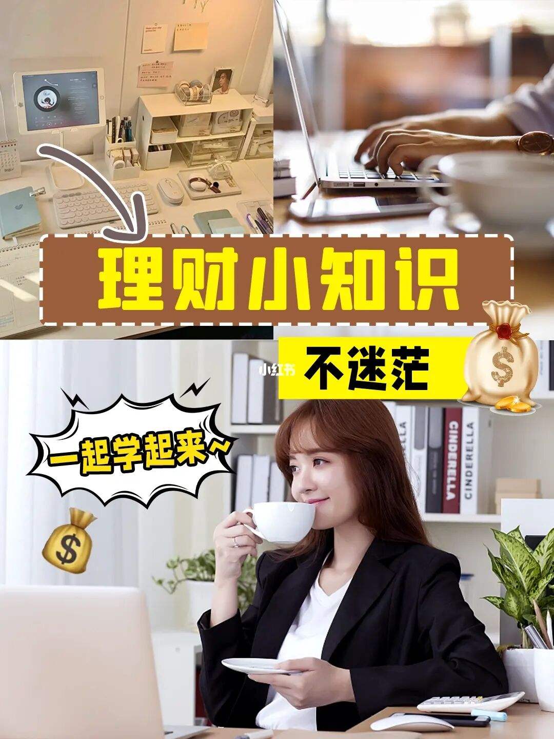你会理财(你会理财,理财会理你)