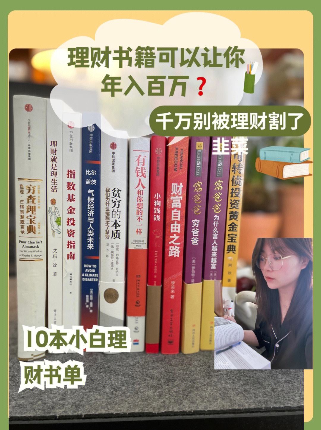 理财书分享(理财的书有哪些推荐)