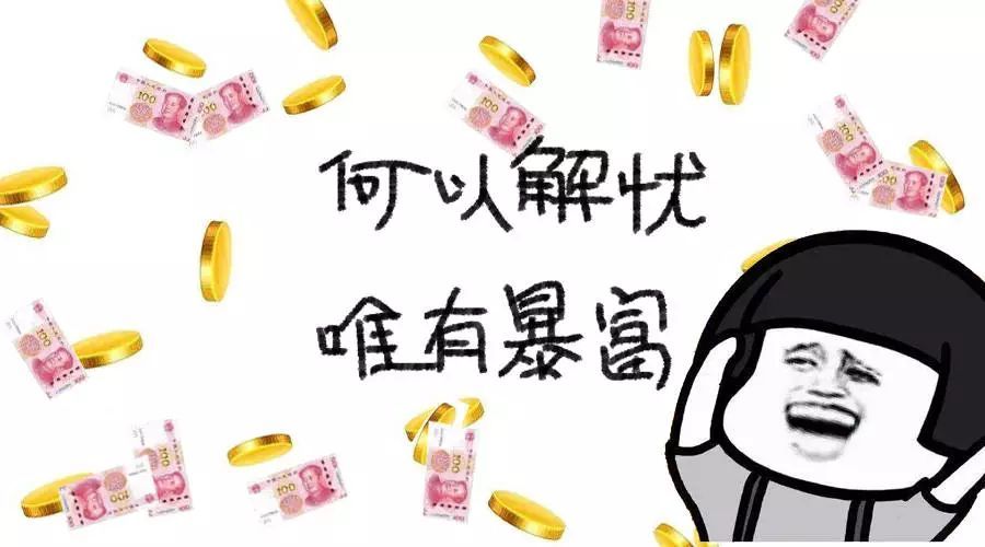 抢劫做理财(抢劫的钱拿去做慈善)
