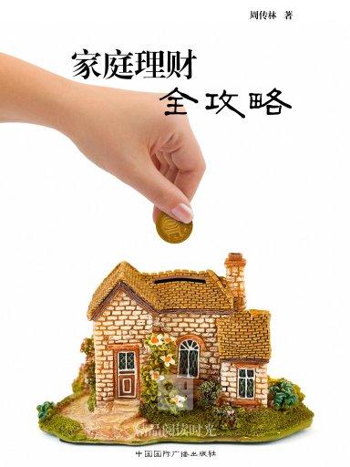理财和房产(理财房产抵押)