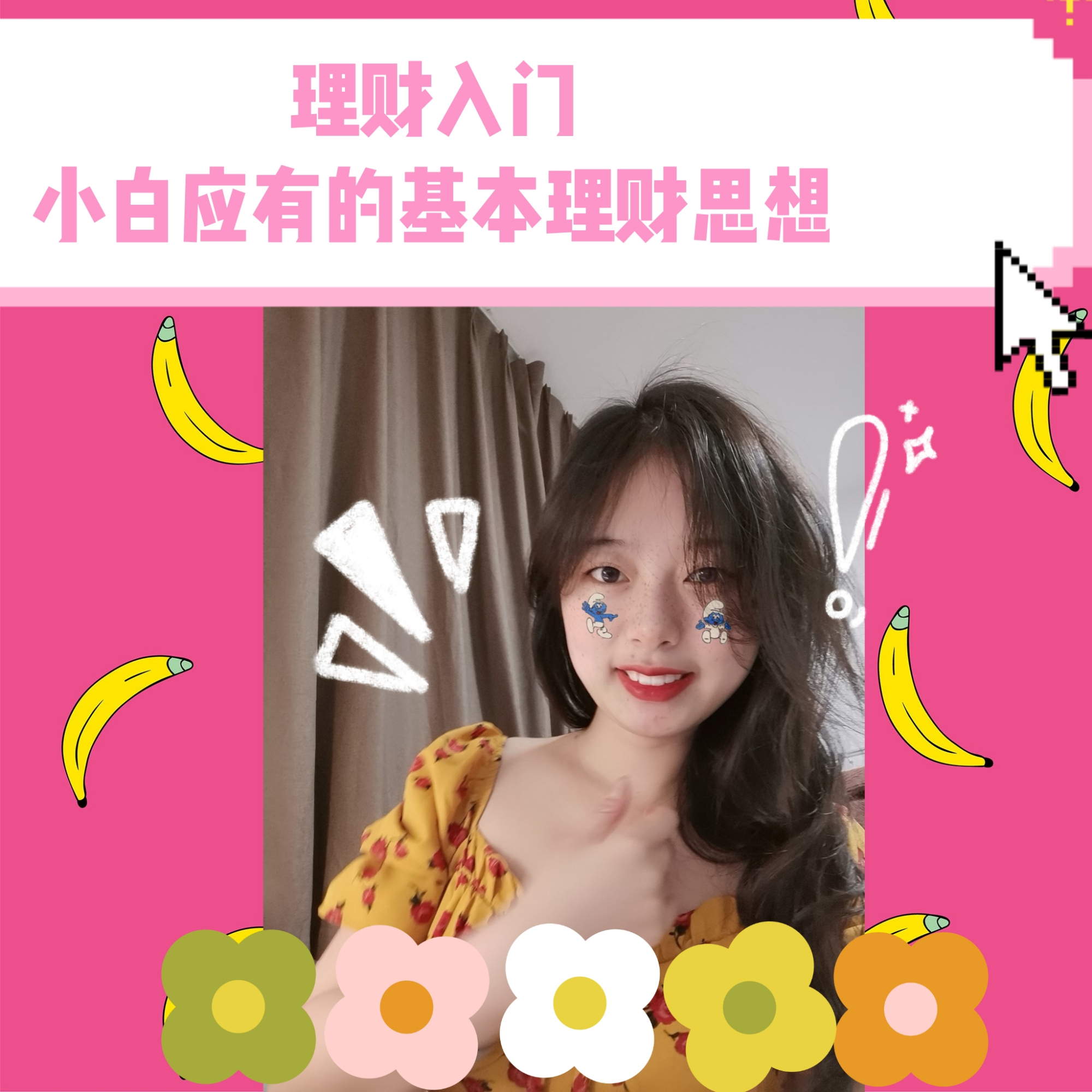 理财的思想(理财思想有哪些)