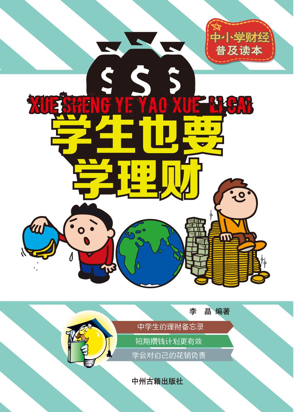 中年学理财(中年女如何学理财)