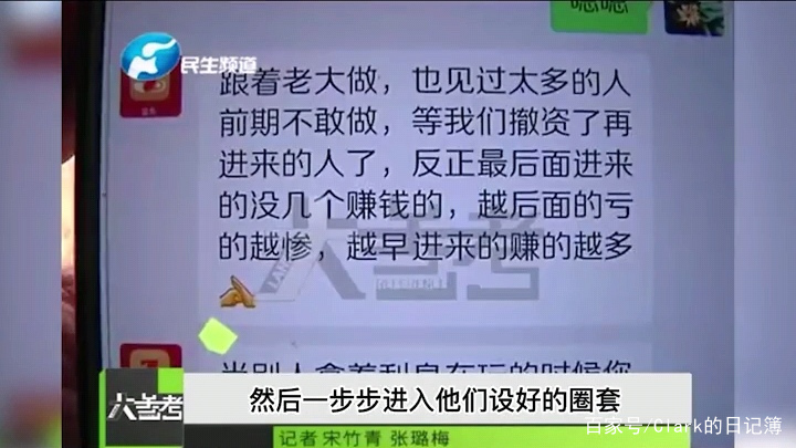 理财群里(理财群里发广告会怎么样)