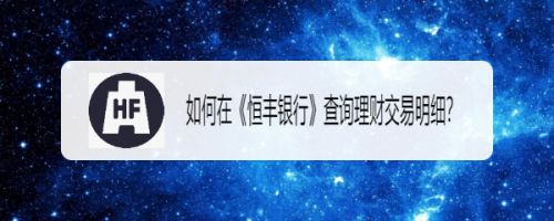 查理财收入(银行个人理财业务收入数据在哪里能找到)