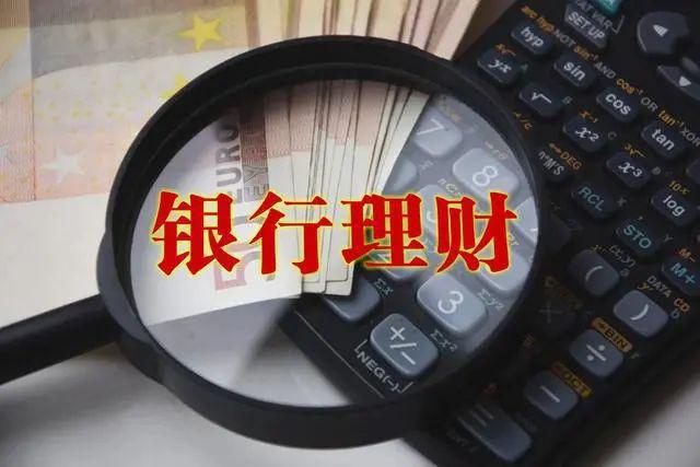 银行理财即(银行理财是什么概念)