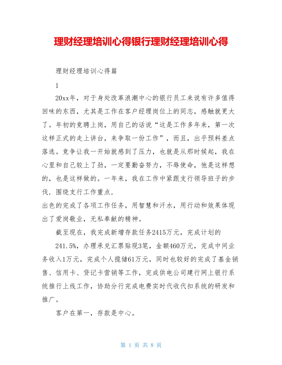 买理财文件(买理财产品要收费吗)