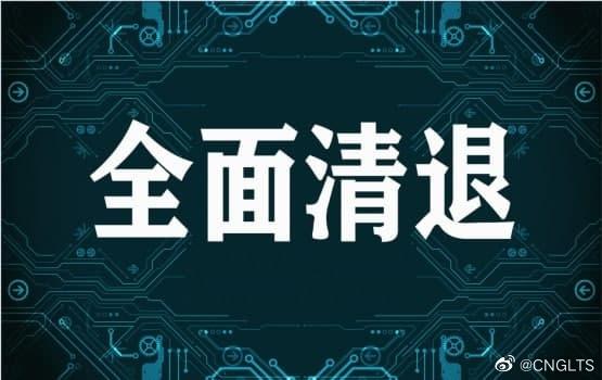 理财本金清退(理财清退是什么意思)
