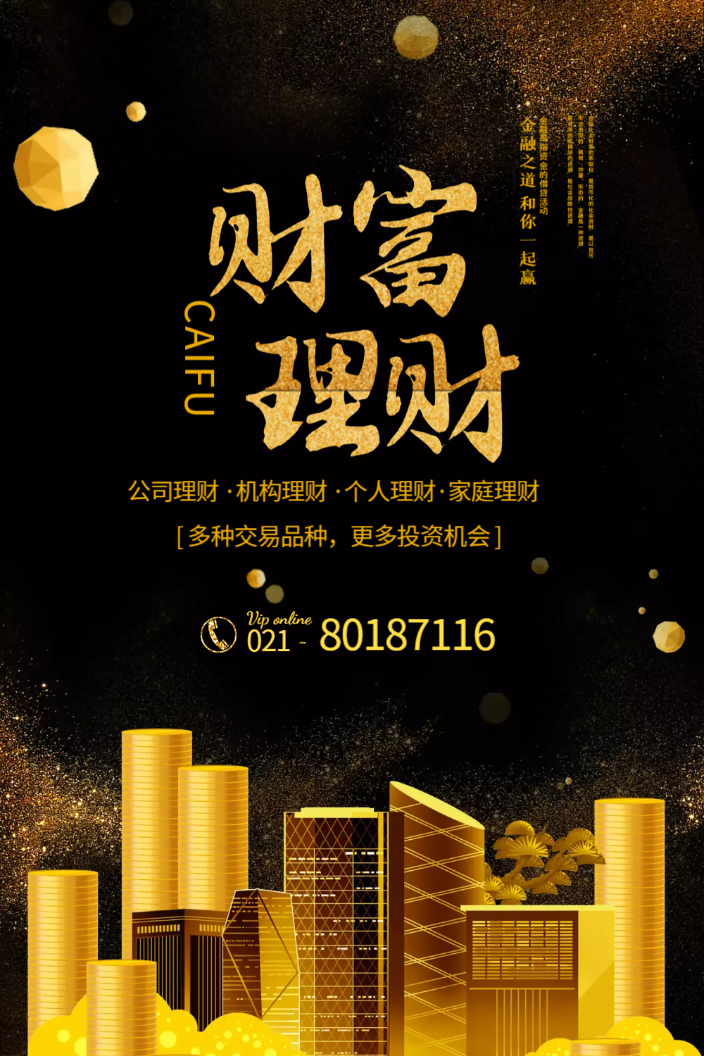 理财班级名(理财班级名称)