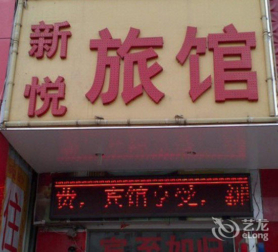 新悦理财(新悦投资有限公司)