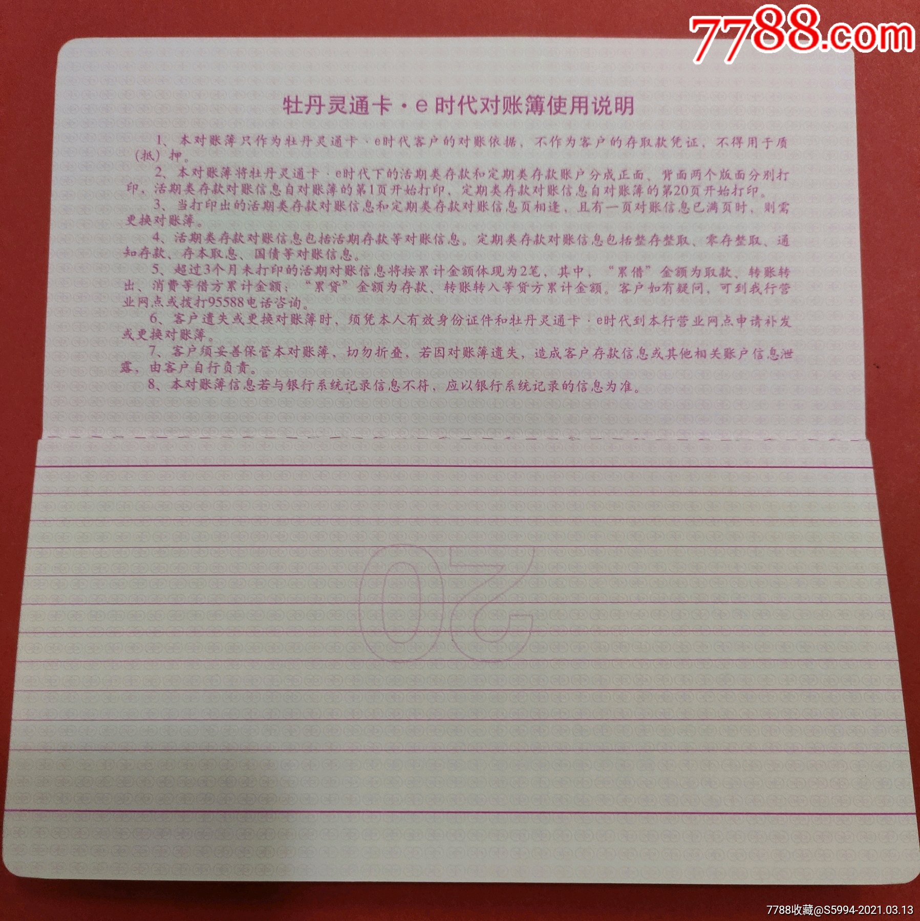 理财对账簿(银行理财产品有对账单吗)