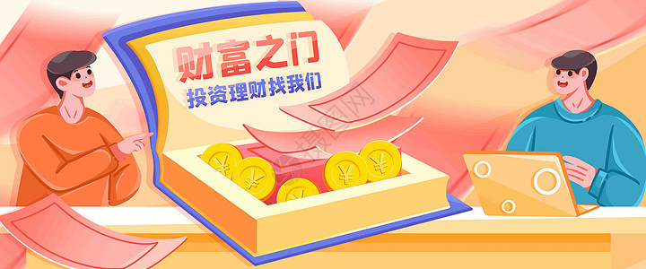 理财和发财(理财发财图片)