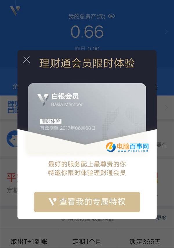 金福理财通(理财通黄金会员福利)