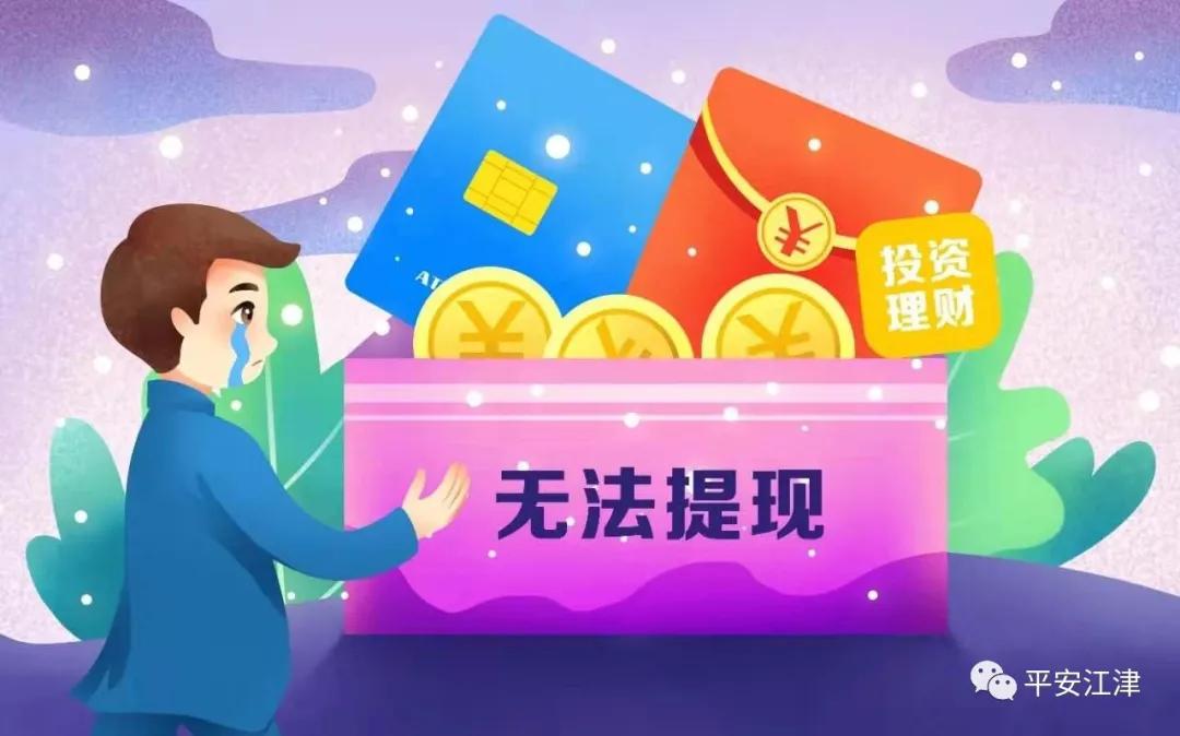 理财感情骗局(这些理财诈骗陷阱,可能就在你身边!)