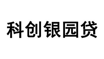 创银贷理财(创银投资有限公司)