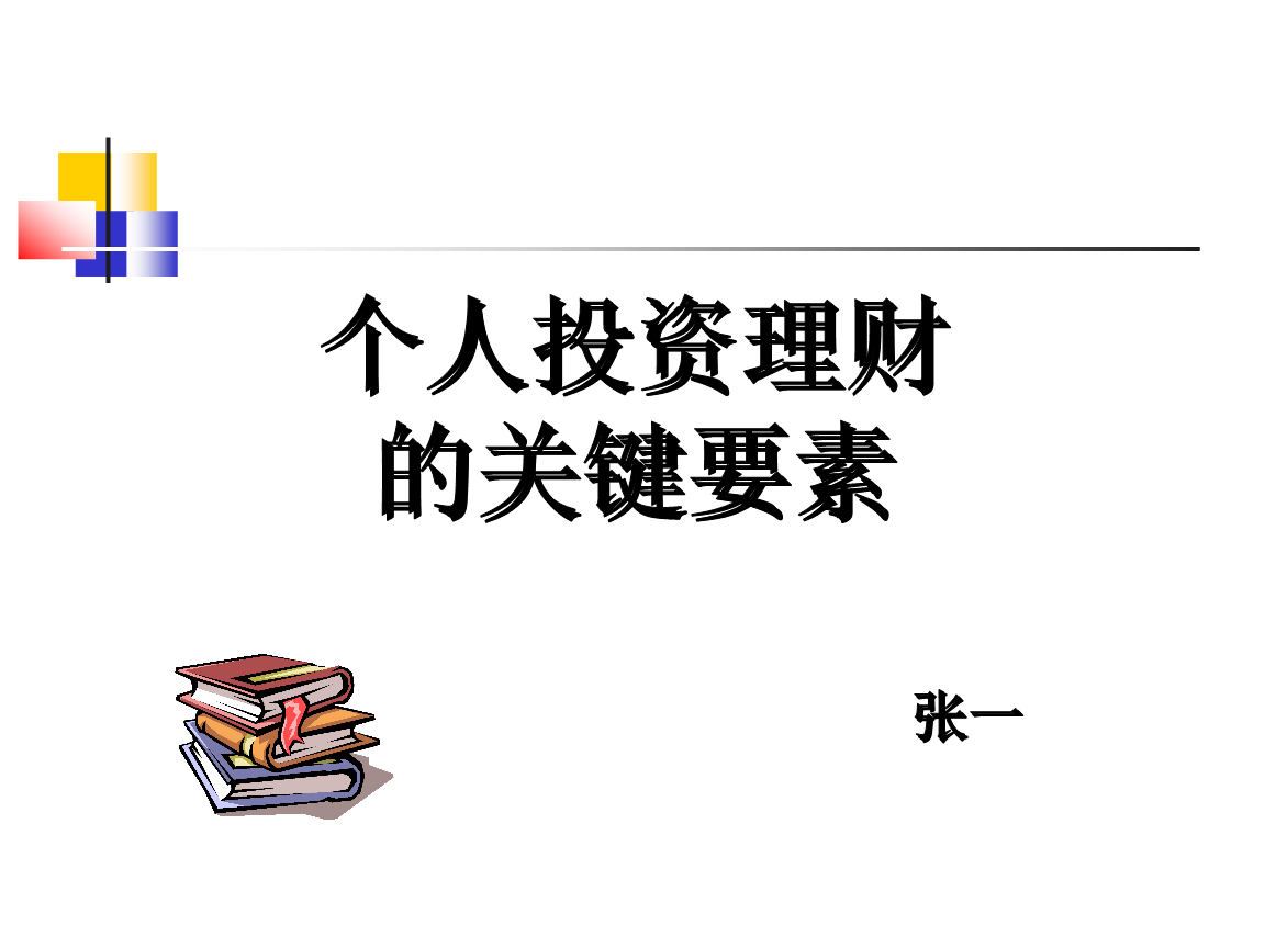 人民的理财(人民理财保险可靠么)