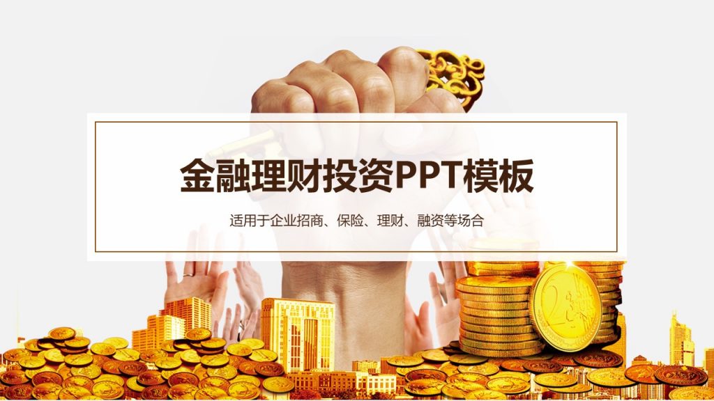 理财招商词(吸引人的理财宣传语)