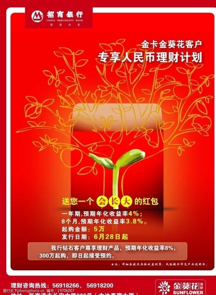 理财招商词(理财宣传语录)
