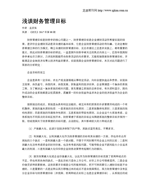 浅谈机构理财(浅谈机构理财的认识)