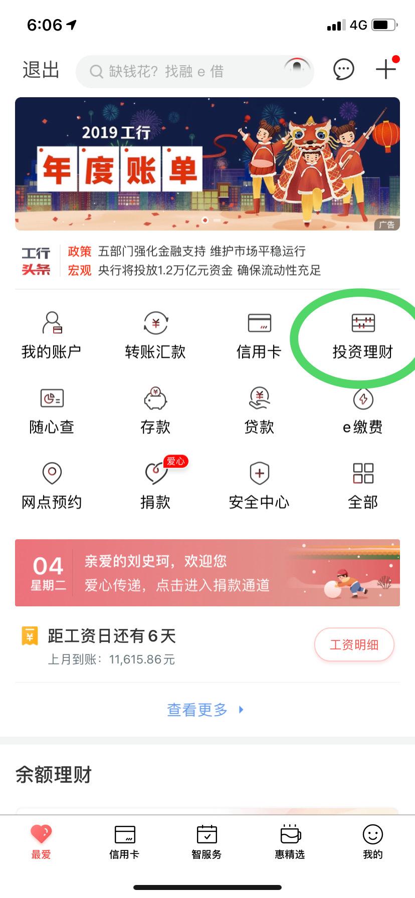 工行理财评价(工行理财评估怎么填容易通过)