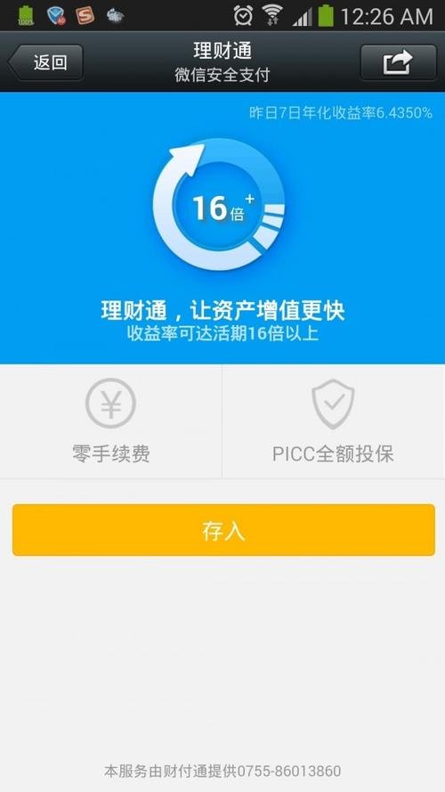 网络理财通(理财通网络出现问题)