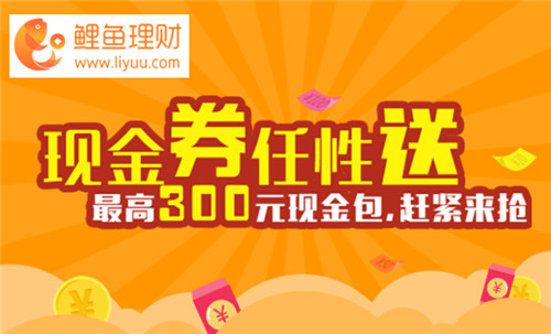 鲤鱼理财结果(鲤鱼理财结果怎么样)