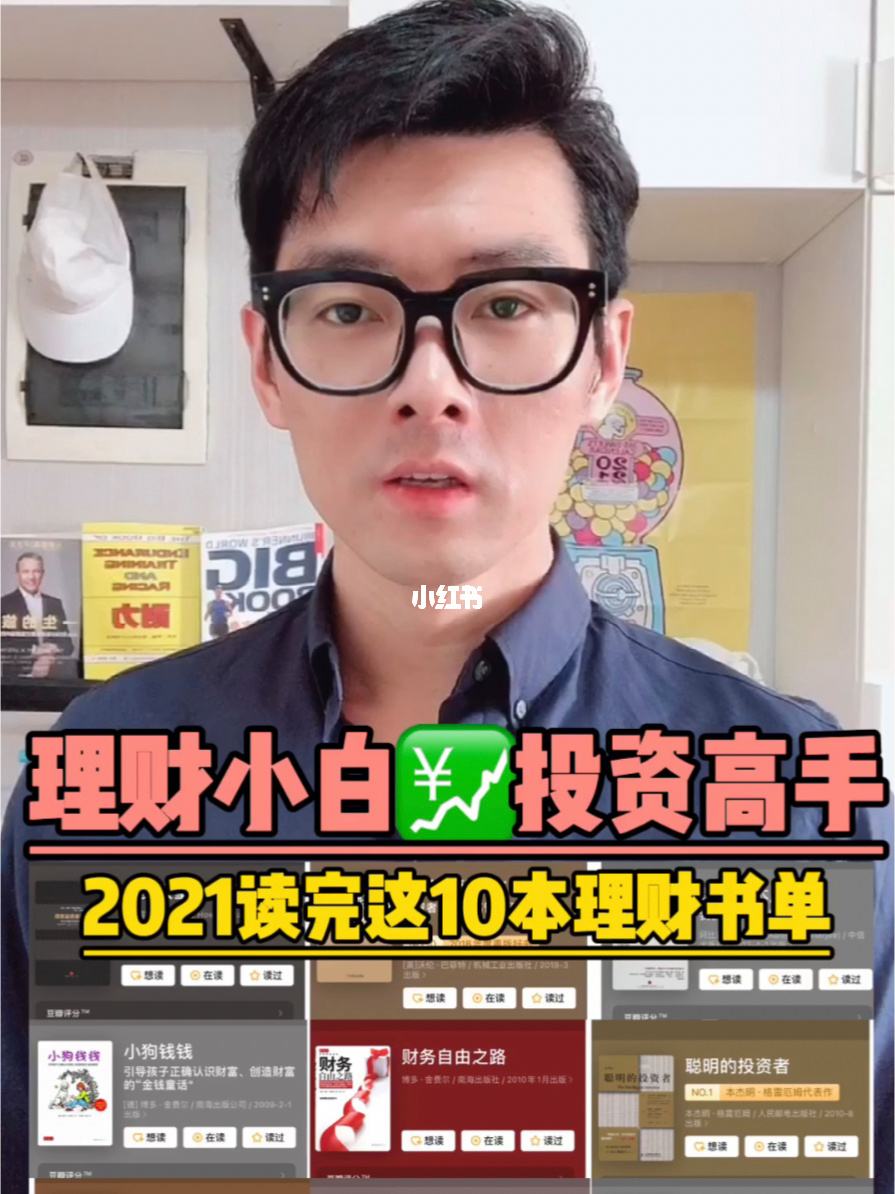 理财的小白(理财小白从哪里入手)