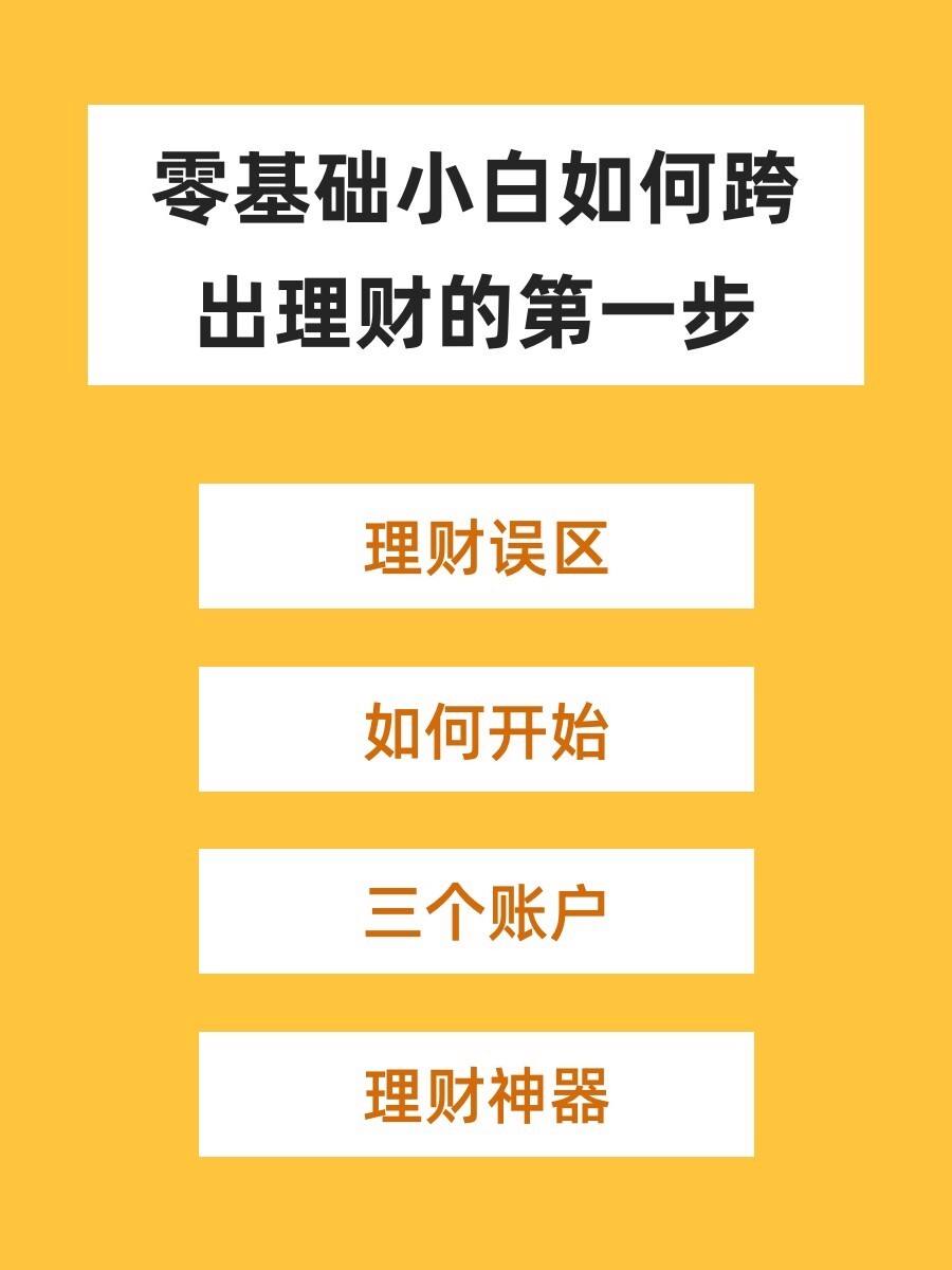 理财的小白(理财小白从哪里入手)