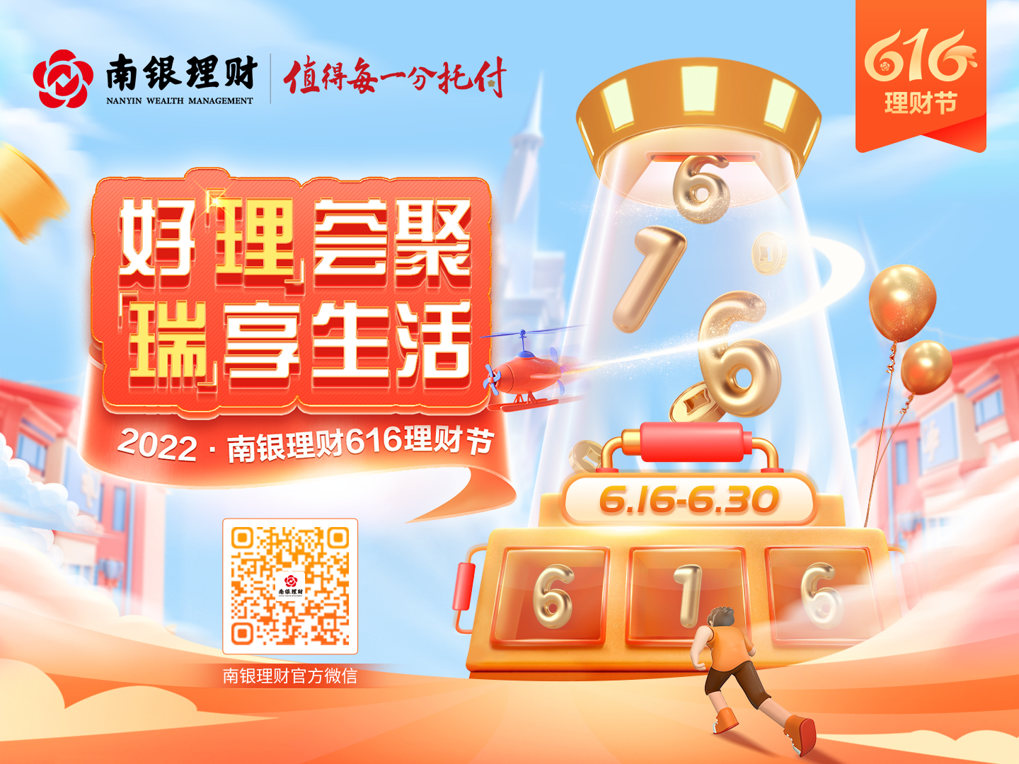财富添理财(你财富理财安全吗)