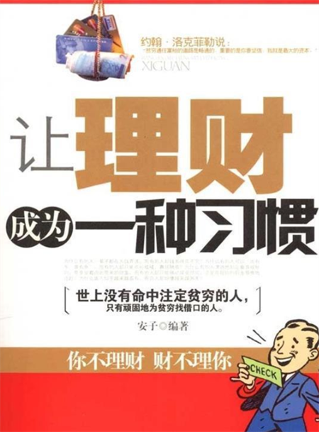 理财书分享(理财书籍推荐 知乎)